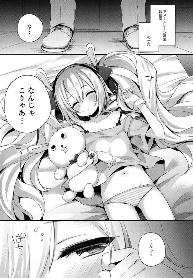 かわいいロリ娘とお昼ねんね <> 004