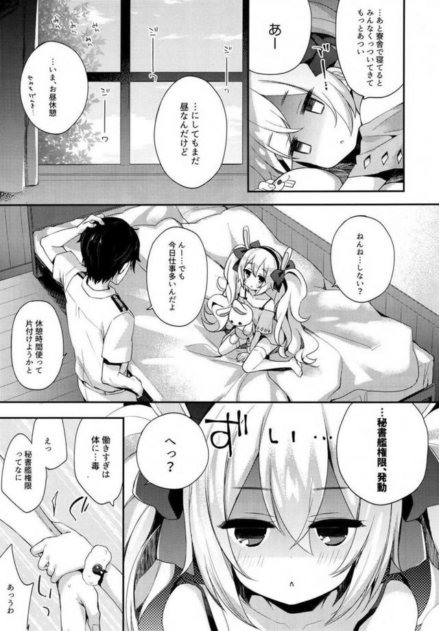 かわいいロリ娘とお昼ねんね <> 006