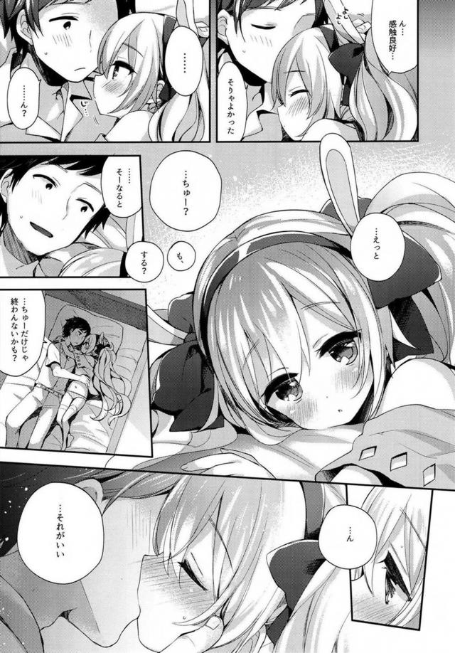 かわいいロリ娘とお昼ねんね <> 008