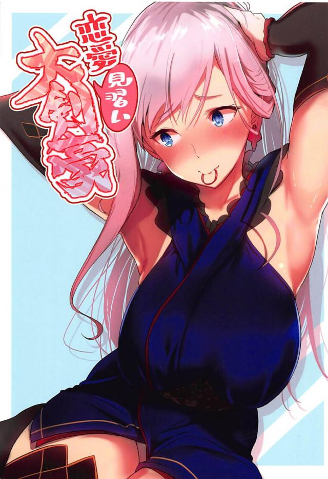 かわいい武蔵ちゃんのラブコメな日常 <> 1