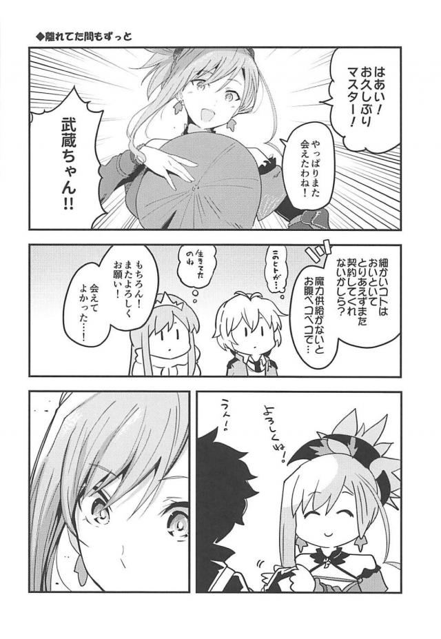 かわいい武蔵ちゃんのラブコメな日常 <> 003