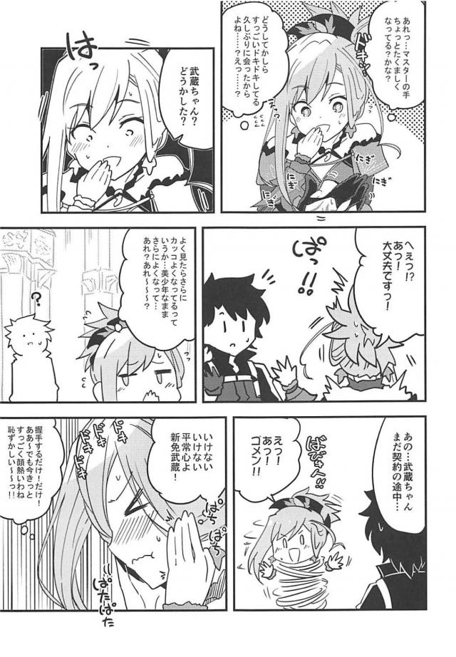 かわいい武蔵ちゃんのラブコメな日常 <> 004