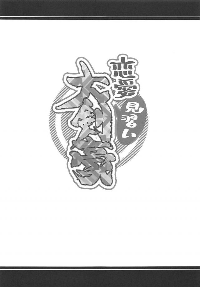 かわいい武蔵ちゃんのラブコメな日常 <> 006