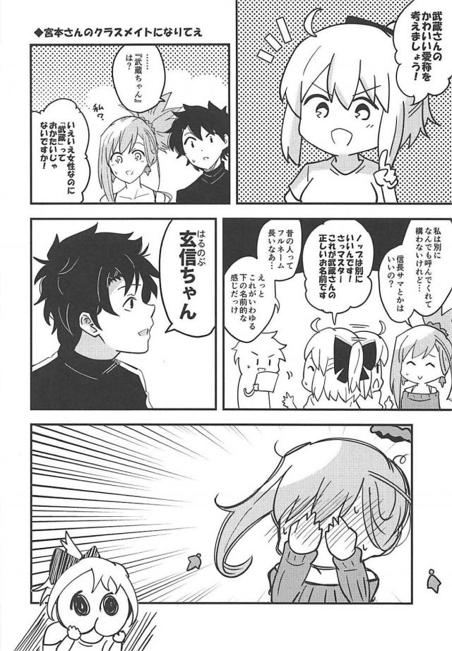 かわいい武蔵ちゃんのラブコメな日常 <> 007