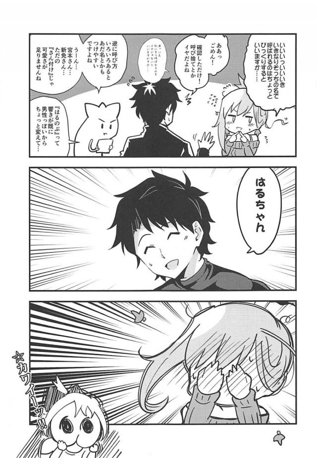 かわいい武蔵ちゃんのラブコメな日常 <> 008