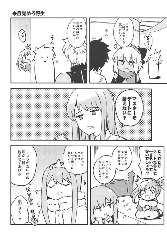かわいい武蔵ちゃんのラブコメな日常 <> 009