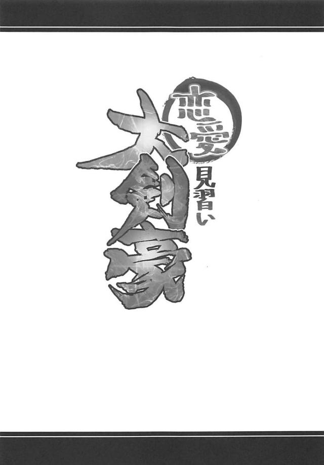 かわいい武蔵ちゃんのラブコメな日常 <> 012