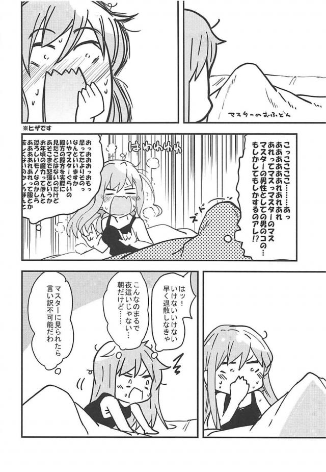 かわいい武蔵ちゃんのラブコメな日常 <> 015