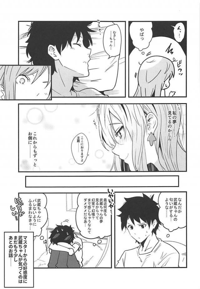 かわいい武蔵ちゃんのラブコメな日常 <> 016