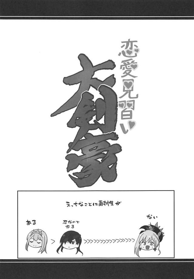 かわいい武蔵ちゃんのラブコメな日常 <> 018
