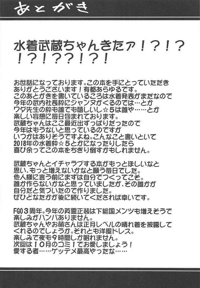 かわいい武蔵ちゃんのラブコメな日常 <> 019