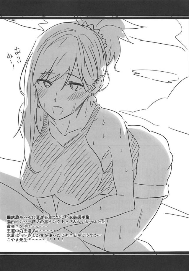 かわいい武蔵ちゃんのラブコメな日常 <> 020