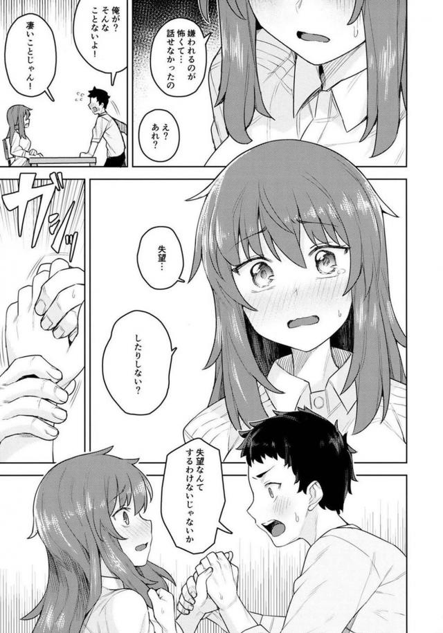 コスプレセックスにハマっちゃった恋人セックス <> 008