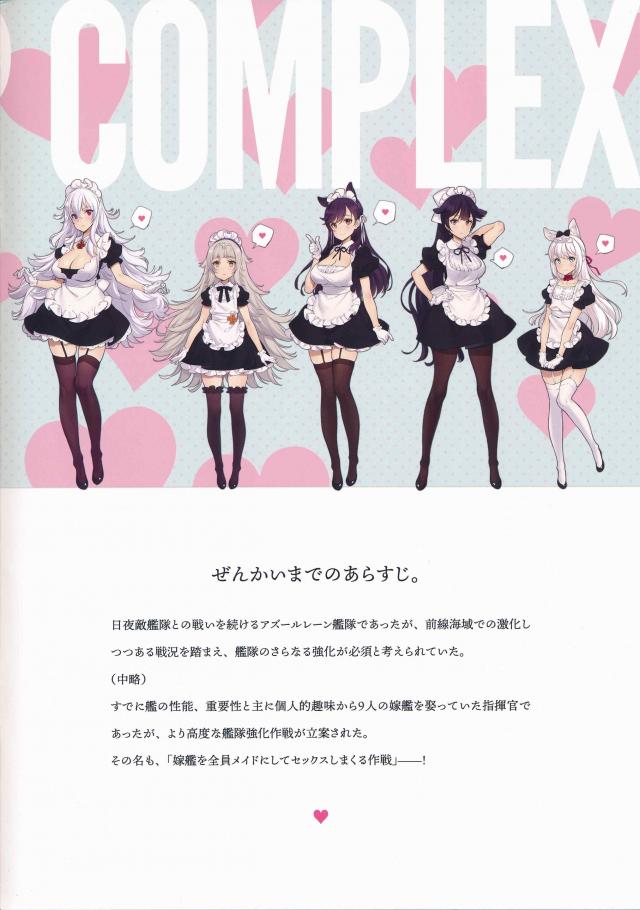 嫁艦を全員メイドにしてハーレムセックス[美麗フルカラー] <> 002
