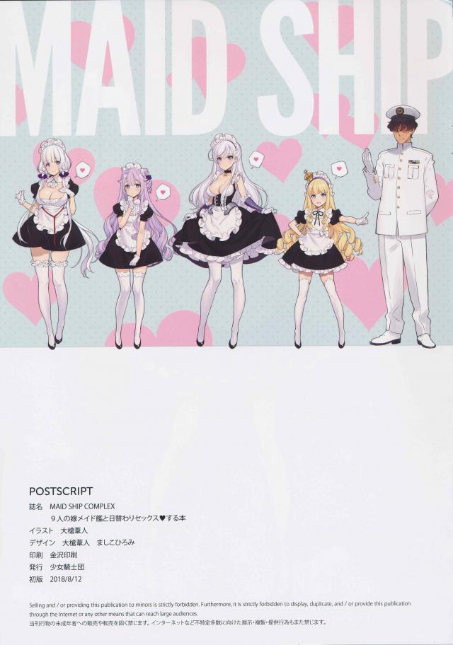 嫁艦を全員メイドにしてハーレムセックス[美麗フルカラー] <> 003