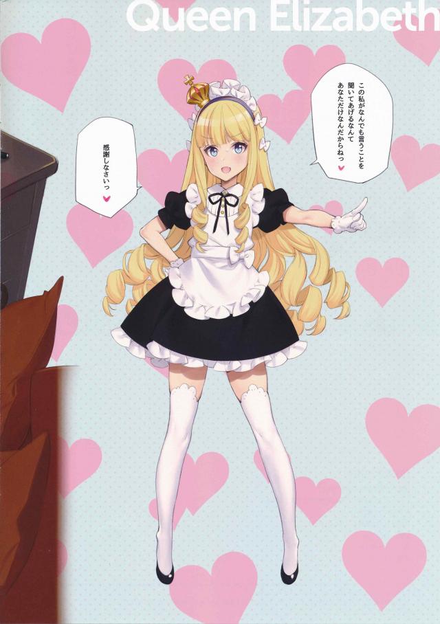 嫁艦を全員メイドにしてハーレムセックス[美麗フルカラー] <> 004