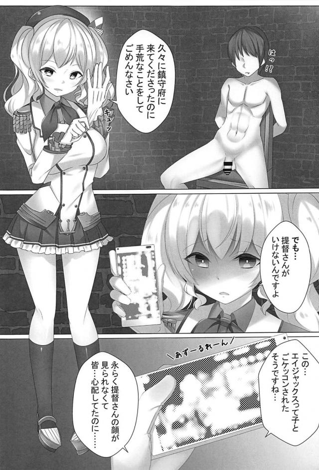淫語寸止め責めで鹿島にお仕置きされちゃう <> 002
