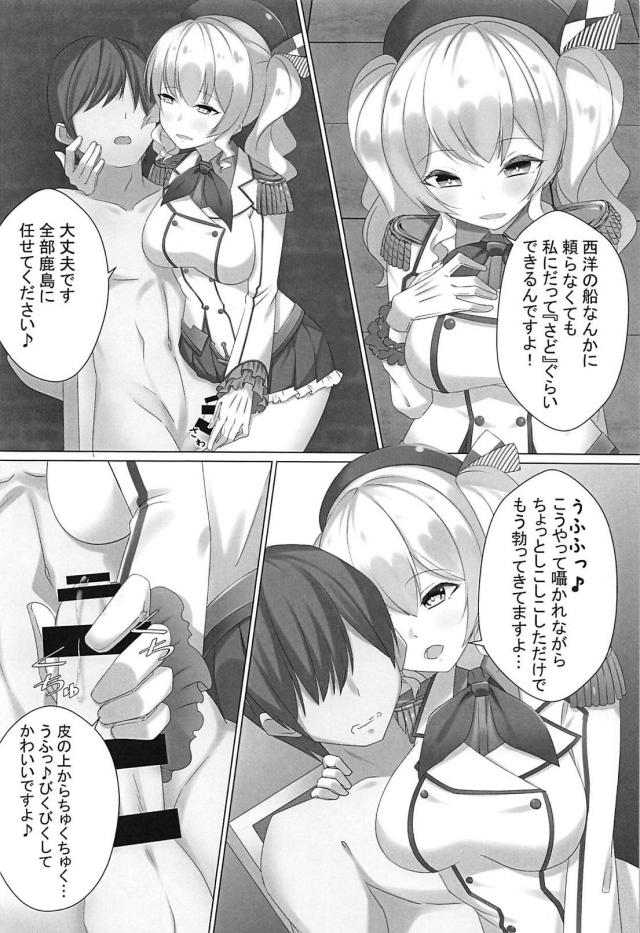 淫語寸止め責めで鹿島にお仕置きされちゃう <> 003