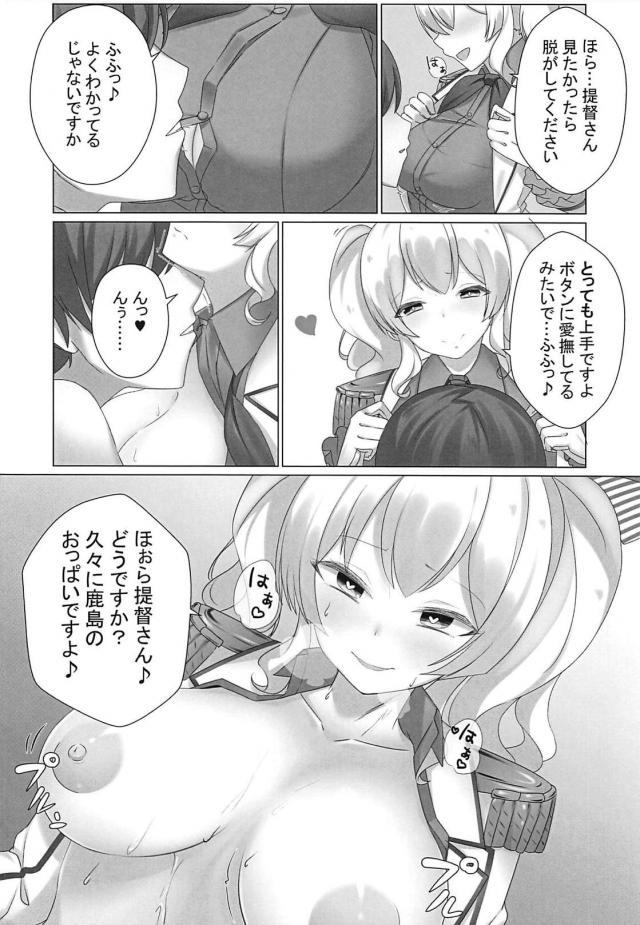 淫語寸止め責めで鹿島にお仕置きされちゃう <> 005