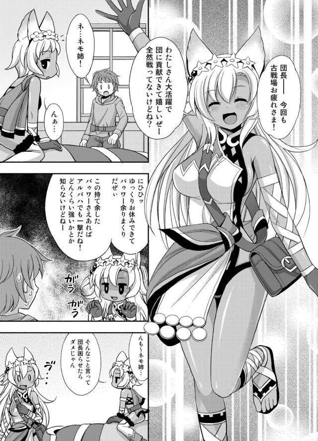 メルゥはオナニー。ネモ姉と駅弁。 <> 002