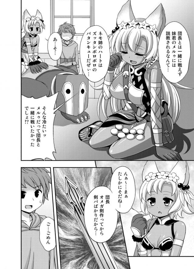 メルゥはオナニー。ネモ姉と駅弁。 <> 003