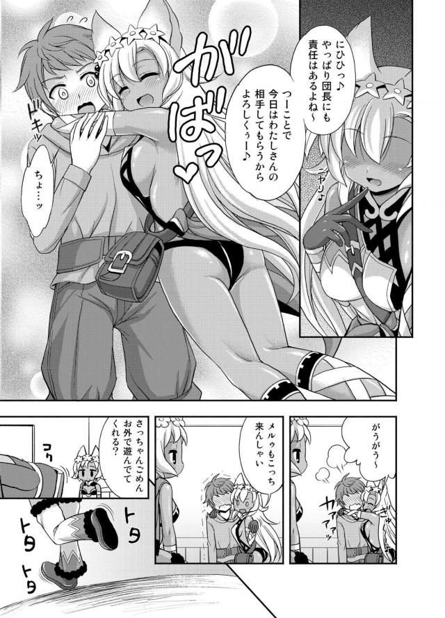 メルゥはオナニー。ネモ姉と駅弁。 <> 004