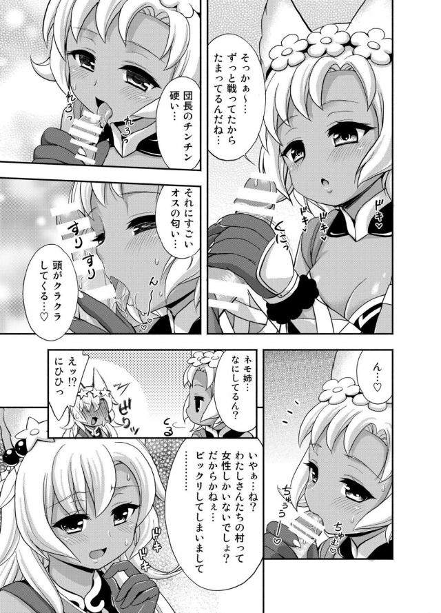 メルゥはオナニー。ネモ姉と駅弁。 <> 006