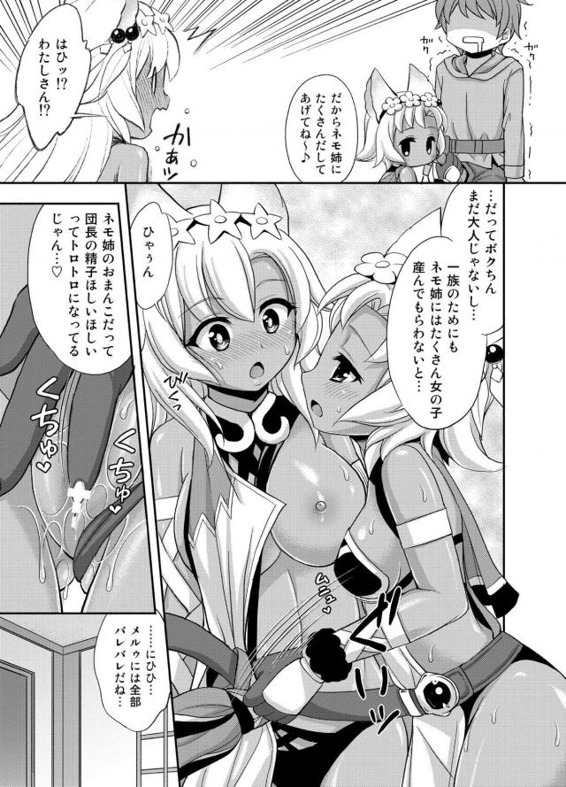 メルゥはオナニー。ネモ姉と駅弁。 <> 008