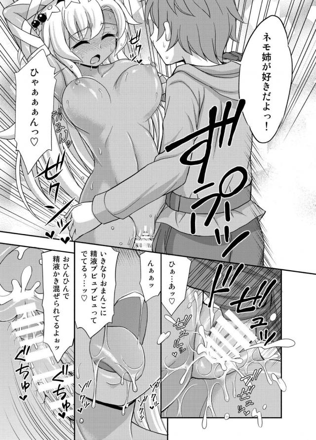 メルゥはオナニー。ネモ姉と駅弁。 <> 010