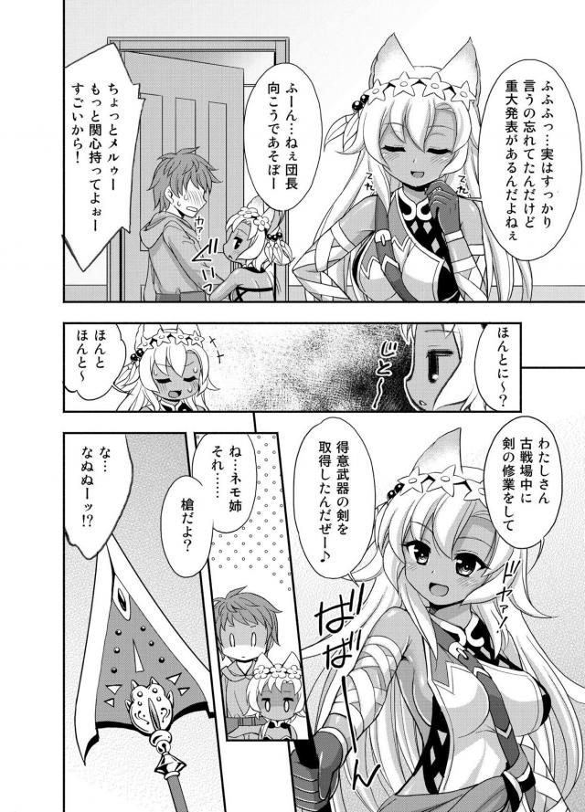 メルゥはオナニー。ネモ姉と駅弁。 <> 015