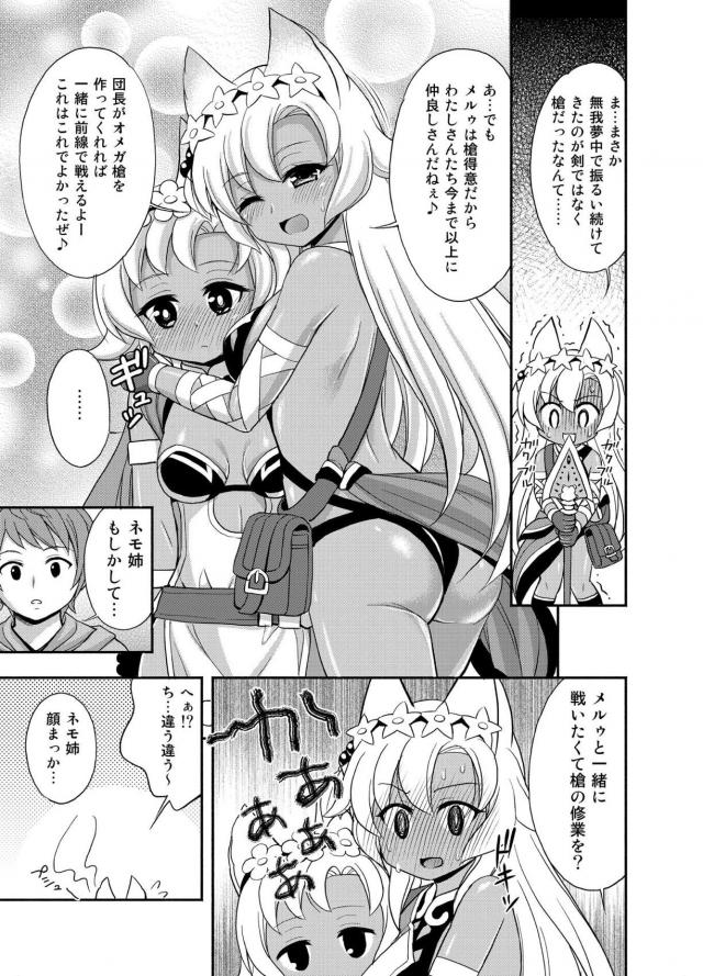 メルゥはオナニー。ネモ姉と駅弁。 <> 016