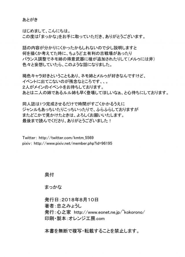 メルゥはオナニー。ネモ姉と駅弁。 <> 017