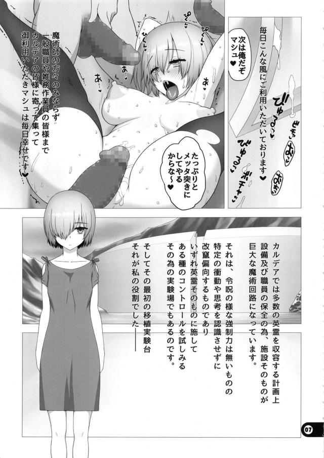 ドマゾ変態マシュ！メス便器堕ち！超NTR本 <> 006