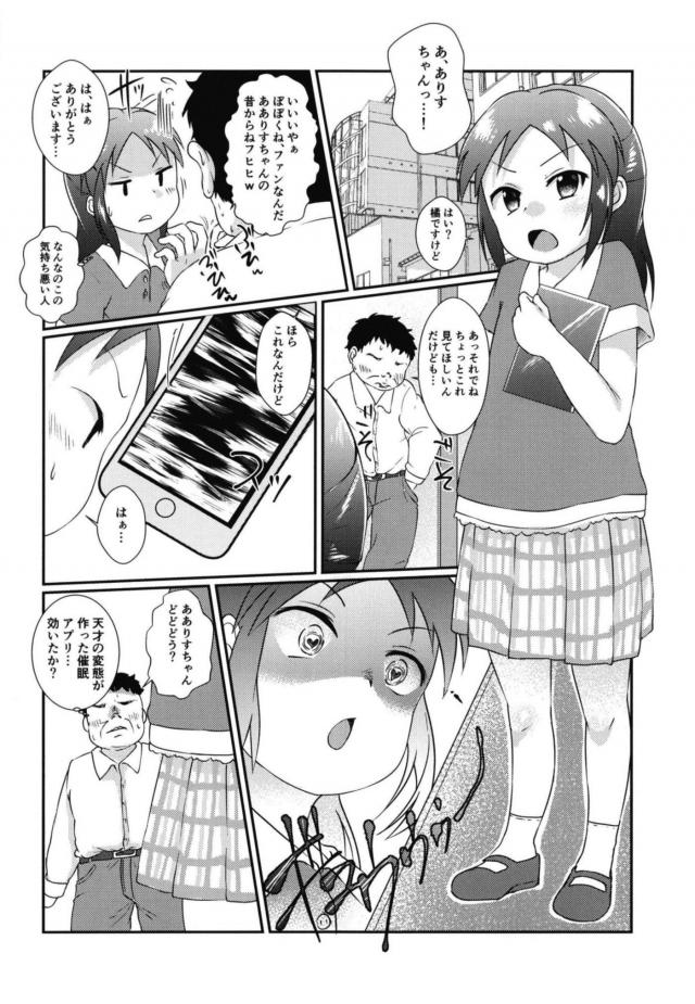 中年キモおじ催眠で言いなりロリアイドルが完成！ <> 003
