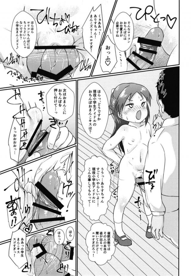 中年キモおじ催眠で言いなりロリアイドルが完成！ <> 008