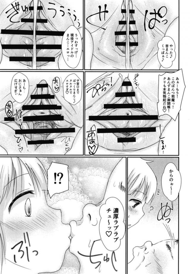 中年キモおじ催眠で言いなりロリアイドルが完成！ <> 014