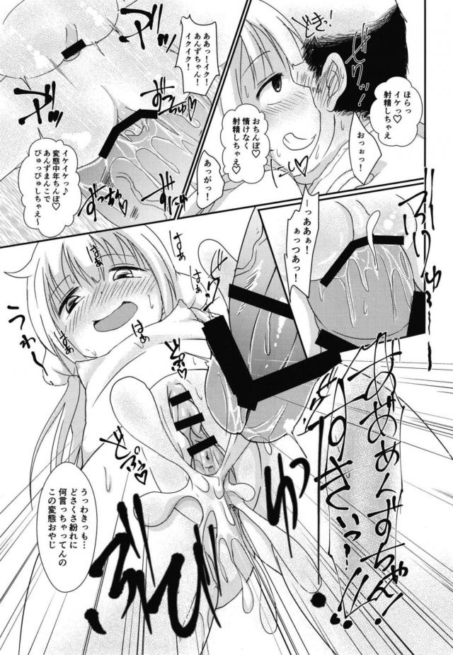 中年キモおじ催眠で言いなりロリアイドルが完成！ <> 016