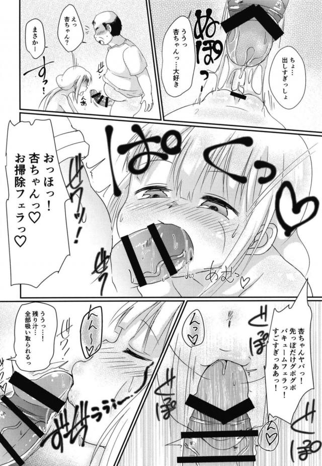 中年キモおじ催眠で言いなりロリアイドルが完成！ <> 017
