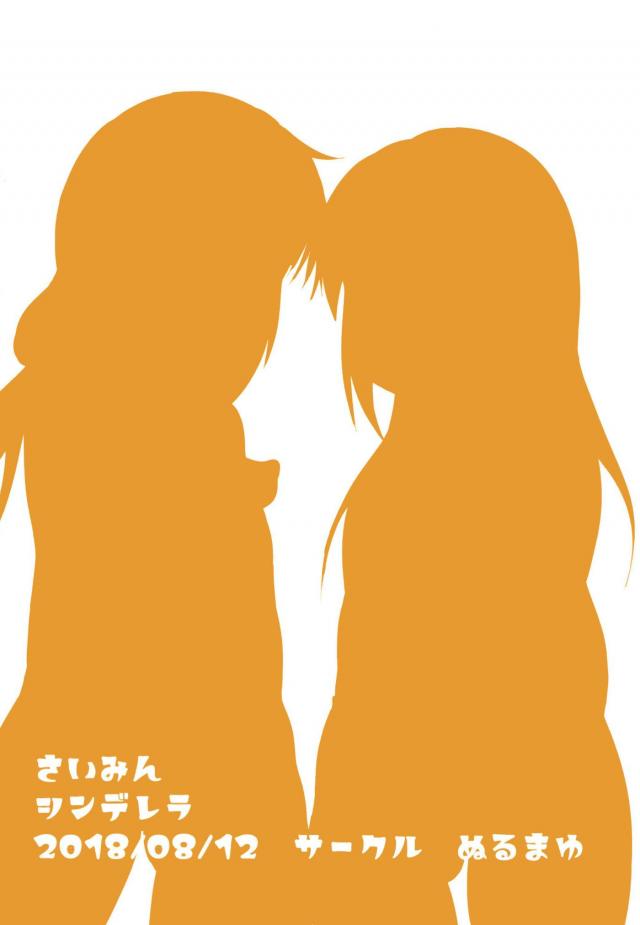 中年キモおじ催眠で言いなりロリアイドルが完成！ <> 022
