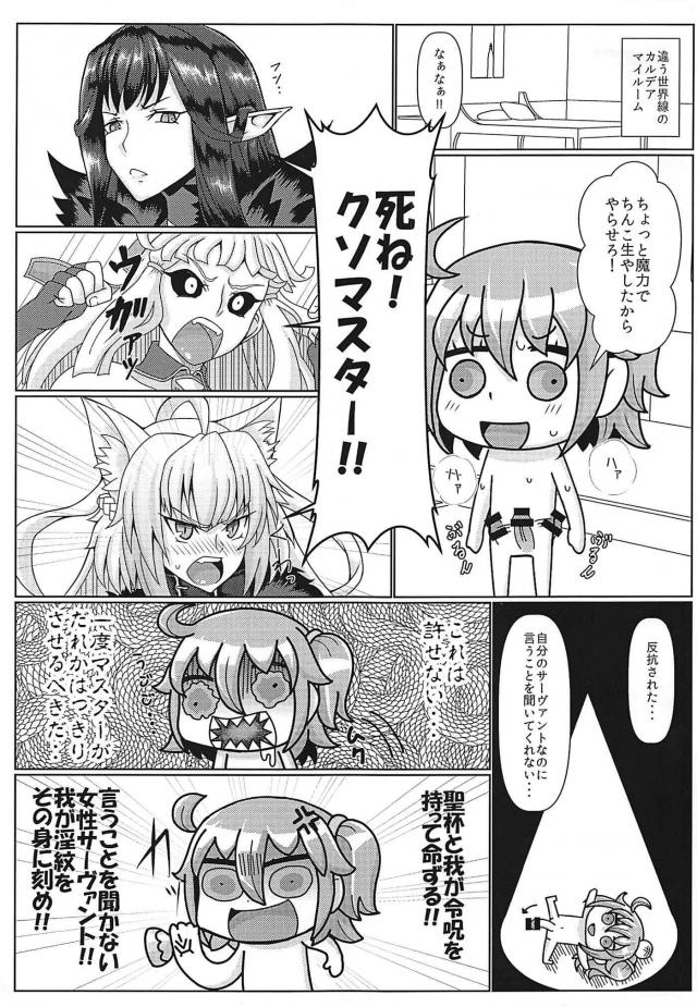 変態性悪ふたなりぐだ子が反抗的なサーヴァントを令呪で無理矢理堕とす！ふたなりレズセックス！ <> 002