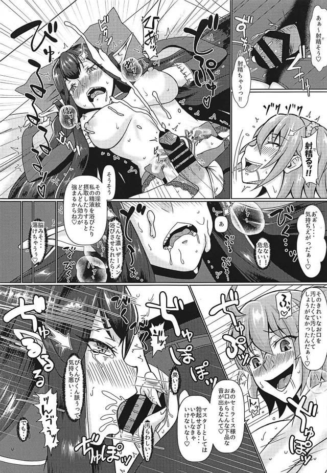 変態性悪ふたなりぐだ子が反抗的なサーヴァントを令呪で無理矢理堕とす！ふたなりレズセックス！ <> 004