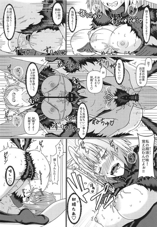 変態性悪ふたなりぐだ子が反抗的なサーヴァントを令呪で無理矢理堕とす！ふたなりレズセックス！ <> 015