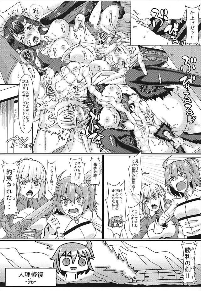 変態性悪ふたなりぐだ子が反抗的なサーヴァントを令呪で無理矢理堕とす！ふたなりレズセックス！ <> 018