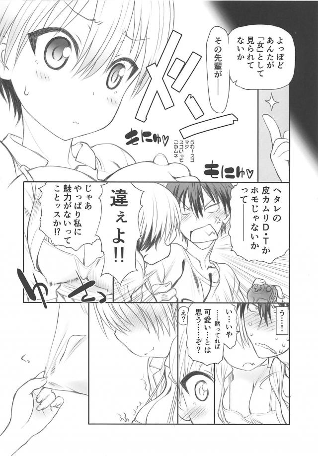 後輩のぷるんぷるんおっぱいを味わう中出しセックス <> 005