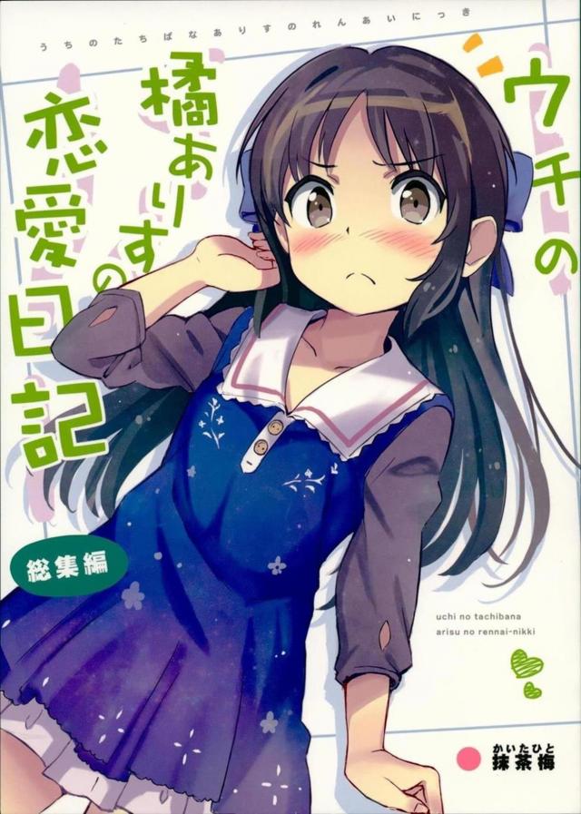 ラブコメありす三本立て <> 1