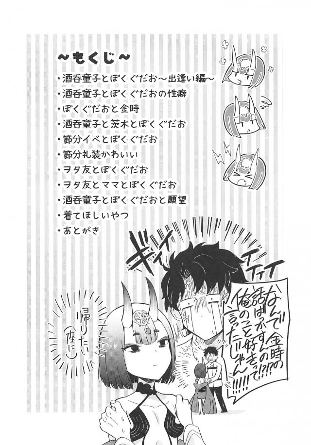 ぐだ男の異常な愛情が最高に笑えるギャグ本 <> 003