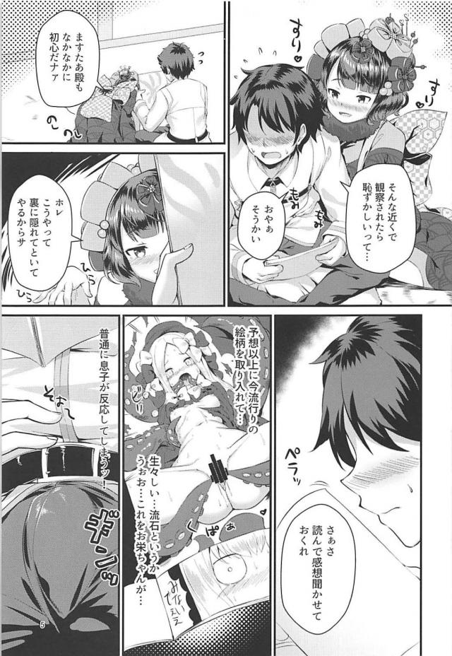 美巨乳お栄ちゃんと2連戦！ <> 004