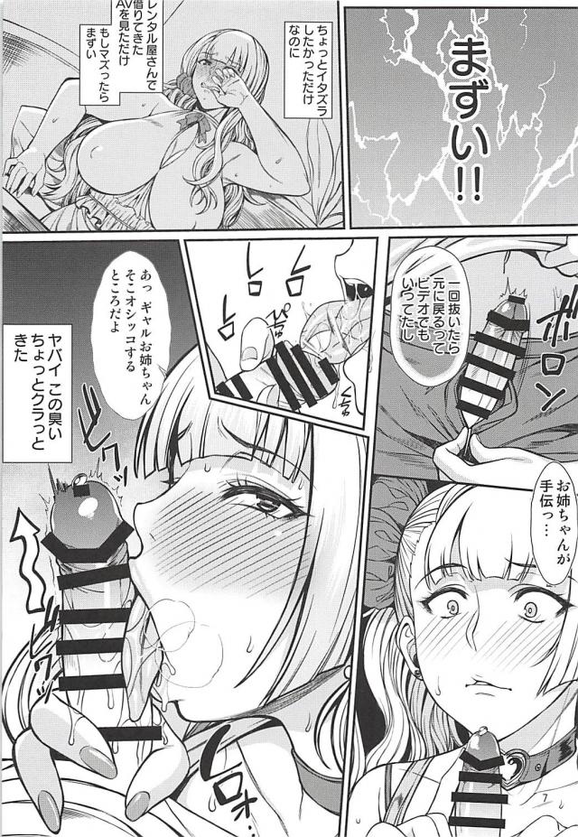 爆乳巨尻ギャルお姉ちゃんとムチムチ精通 <> 006