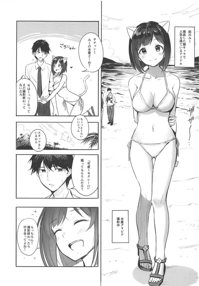 ビキニみくにゃんとビーチで青姦したり、ホテルに戻ってイチャラブセックスしたり。 <> 002