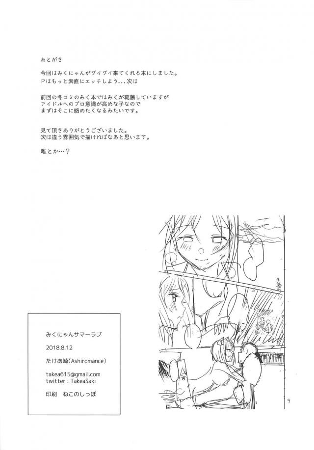 ビキニみくにゃんとビーチで青姦したり、ホテルに戻ってイチャラブセックスしたり。 <> 017